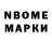 Марки N-bome 1,5мг monocylka
