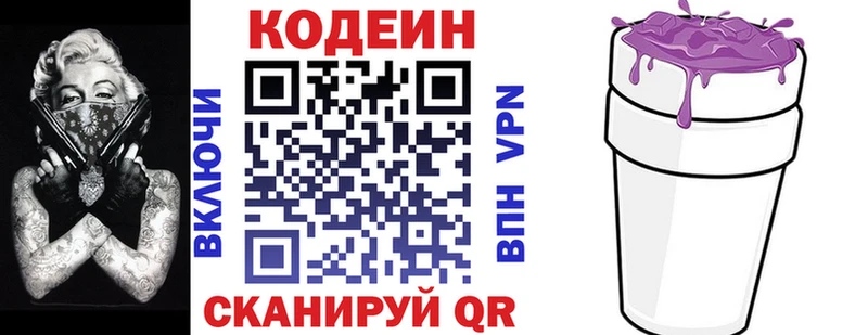 Кодеин Purple Drank Александровск